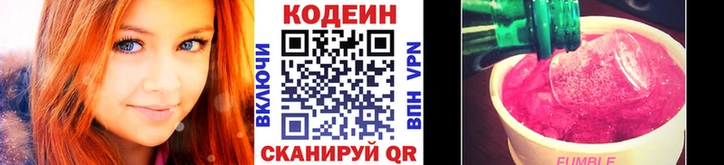 Кодеин Purple Drank  Купить закладки  Гусиноозёрск 